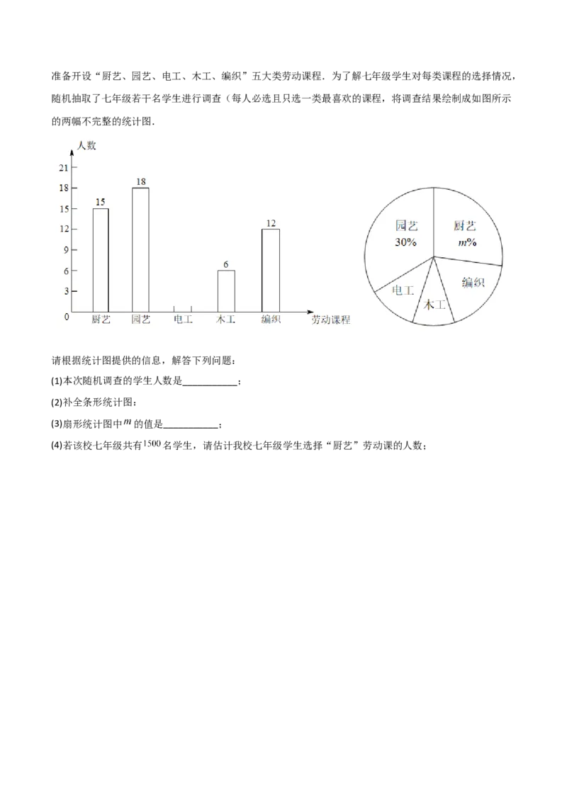 6.3数据的表示（分层练习）（原卷版）_北师大初中数学_7上-北师大版初中数学_7上-初中数学北师大（旧版）赠送_05习题试卷_1课时练习_同步练习（第1套）