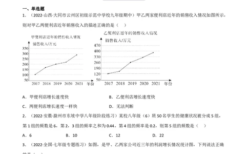 6.3数据的表示（分层练习）（原卷版）_北师大初中数学_7上-北师大版初中数学_7上-初中数学北师大（旧版）赠送_05习题试卷_1课时练习_同步练习（第1套）