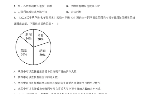 6.3数据的表示（分层练习）（原卷版）_北师大初中数学_7上-北师大版初中数学_7上-初中数学北师大（旧版）赠送_05习题试卷_1课时练习_同步练习（第1套）