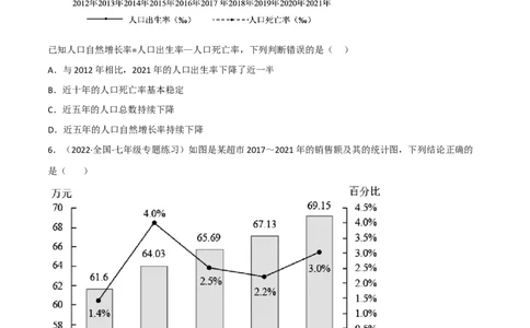 6.3数据的表示（分层练习）（原卷版）_北师大初中数学_7上-北师大版初中数学_7上-初中数学北师大（旧版）赠送_05习题试卷_1课时练习_同步练习（第1套）