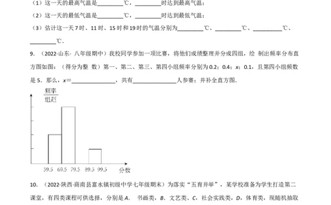 6.3数据的表示（分层练习）（原卷版）_北师大初中数学_7上-北师大版初中数学_7上-初中数学北师大（旧版）赠送_05习题试卷_1课时练习_同步练习（第1套）