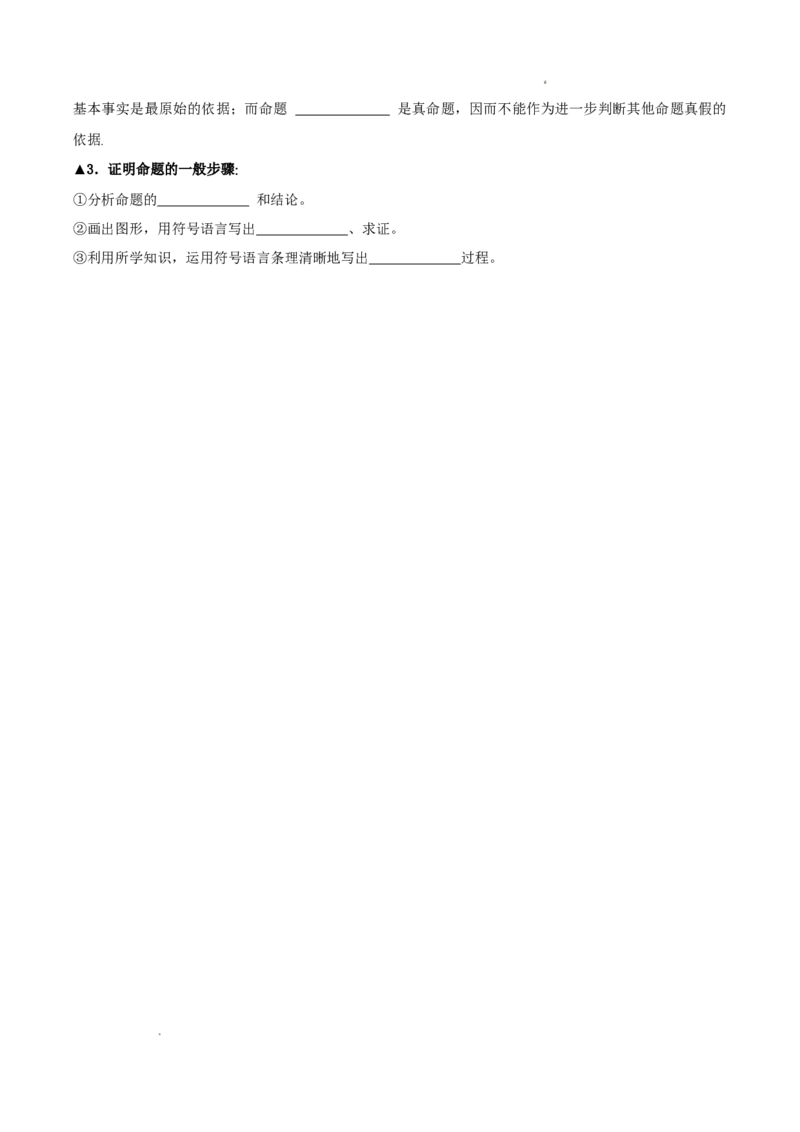 7.2认识证明（导学案）（第2课时公理与定理)（原卷版）_北师大初中数学_8上-北师大版初中数学_初中数学北师大8上-2025秋季新版_第二套推荐25_04课件+教案+学案+练习（第4套）齐全