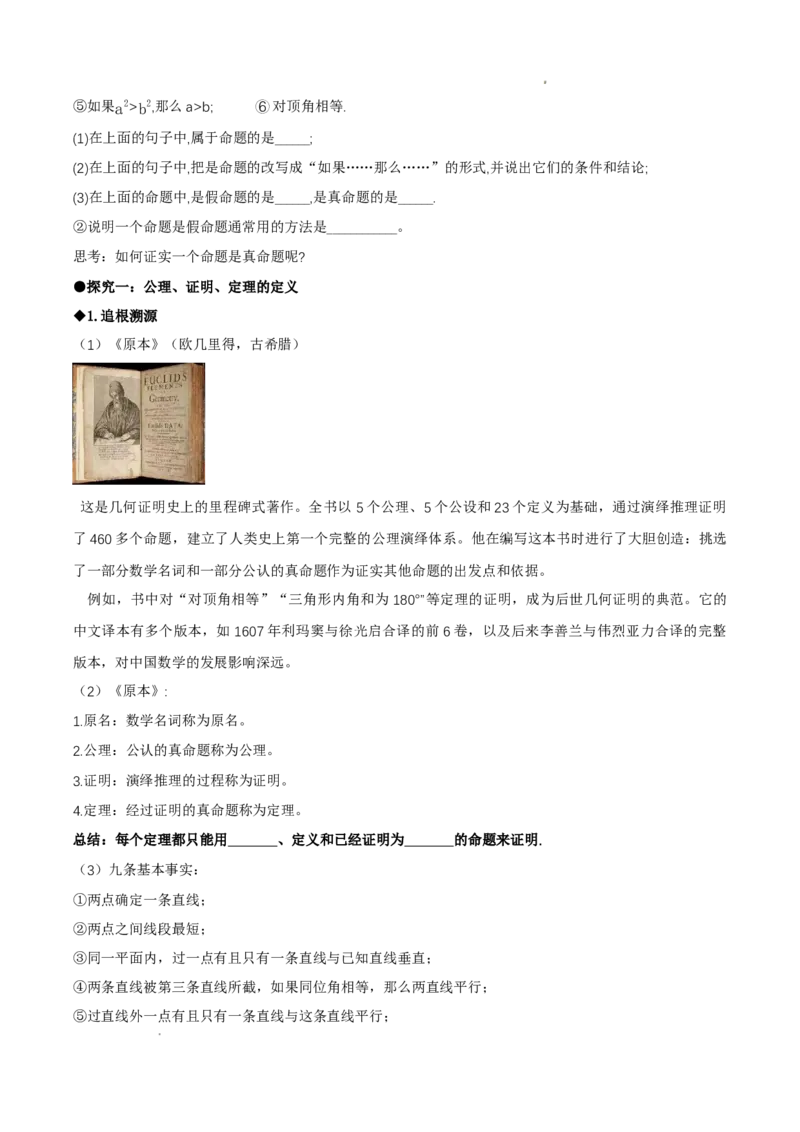 7.2认识证明（导学案）（第2课时公理与定理)（原卷版）_北师大初中数学_8上-北师大版初中数学_初中数学北师大8上-2025秋季新版_第二套推荐25_04课件+教案+学案+练习（第4套）齐全