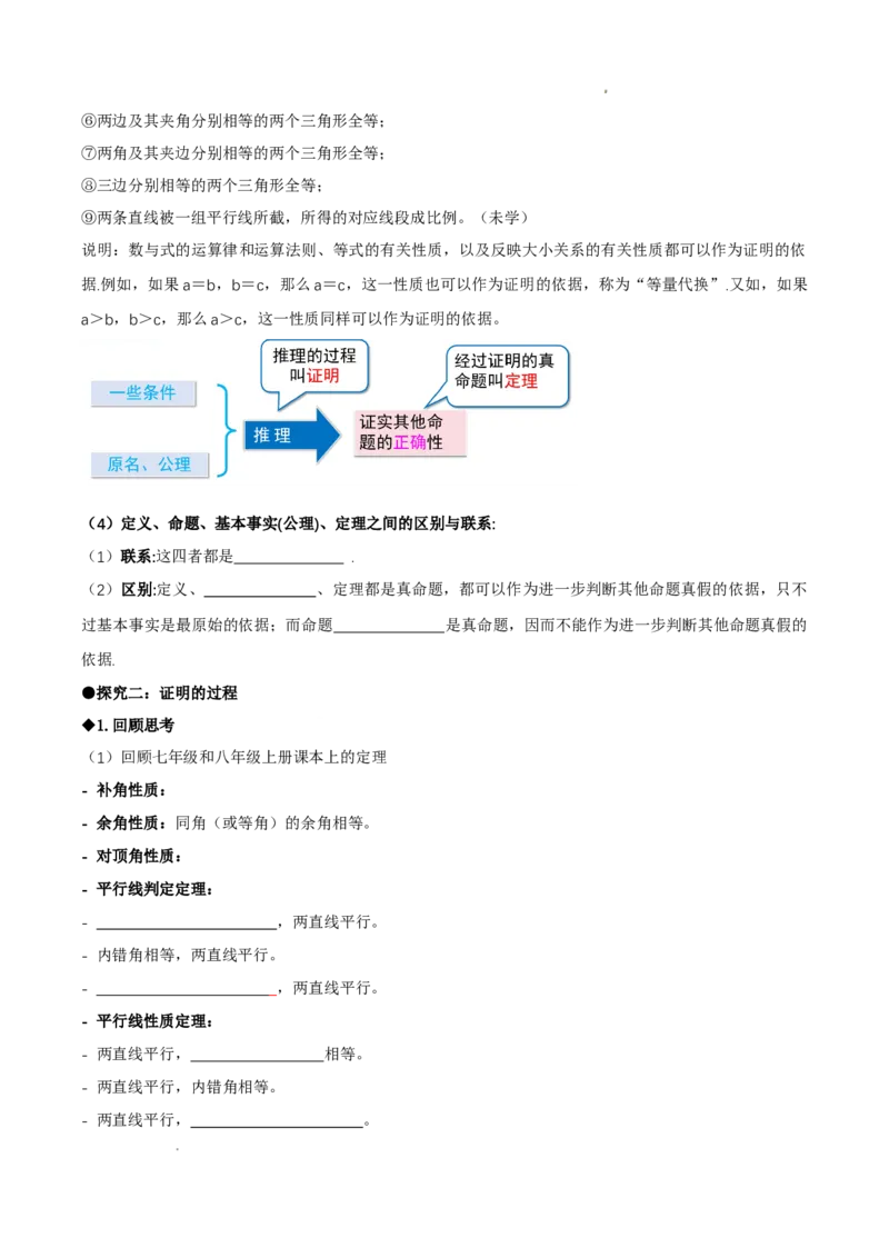 7.2认识证明（导学案）（第2课时公理与定理)（原卷版）_北师大初中数学_8上-北师大版初中数学_初中数学北师大8上-2025秋季新版_第二套推荐25_04课件+教案+学案+练习（第4套）齐全