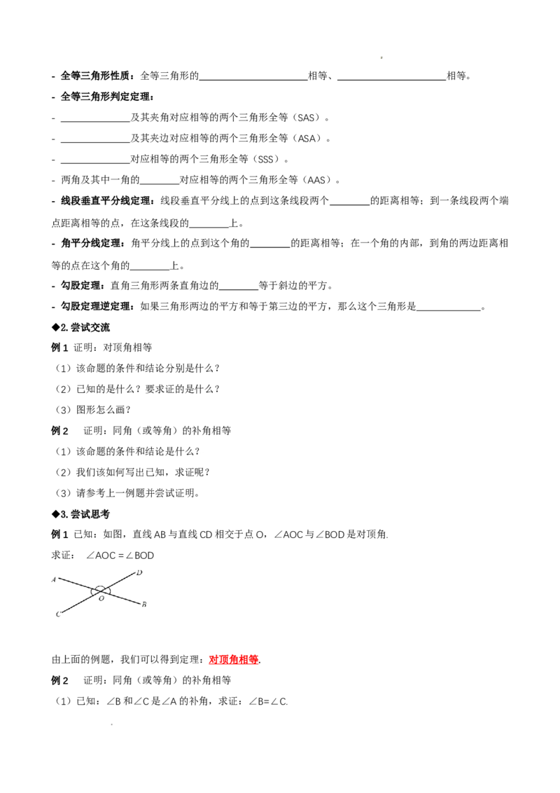 7.2认识证明（导学案）（第2课时公理与定理)（原卷版）_北师大初中数学_8上-北师大版初中数学_初中数学北师大8上-2025秋季新版_第二套推荐25_04课件+教案+学案+练习（第4套）齐全