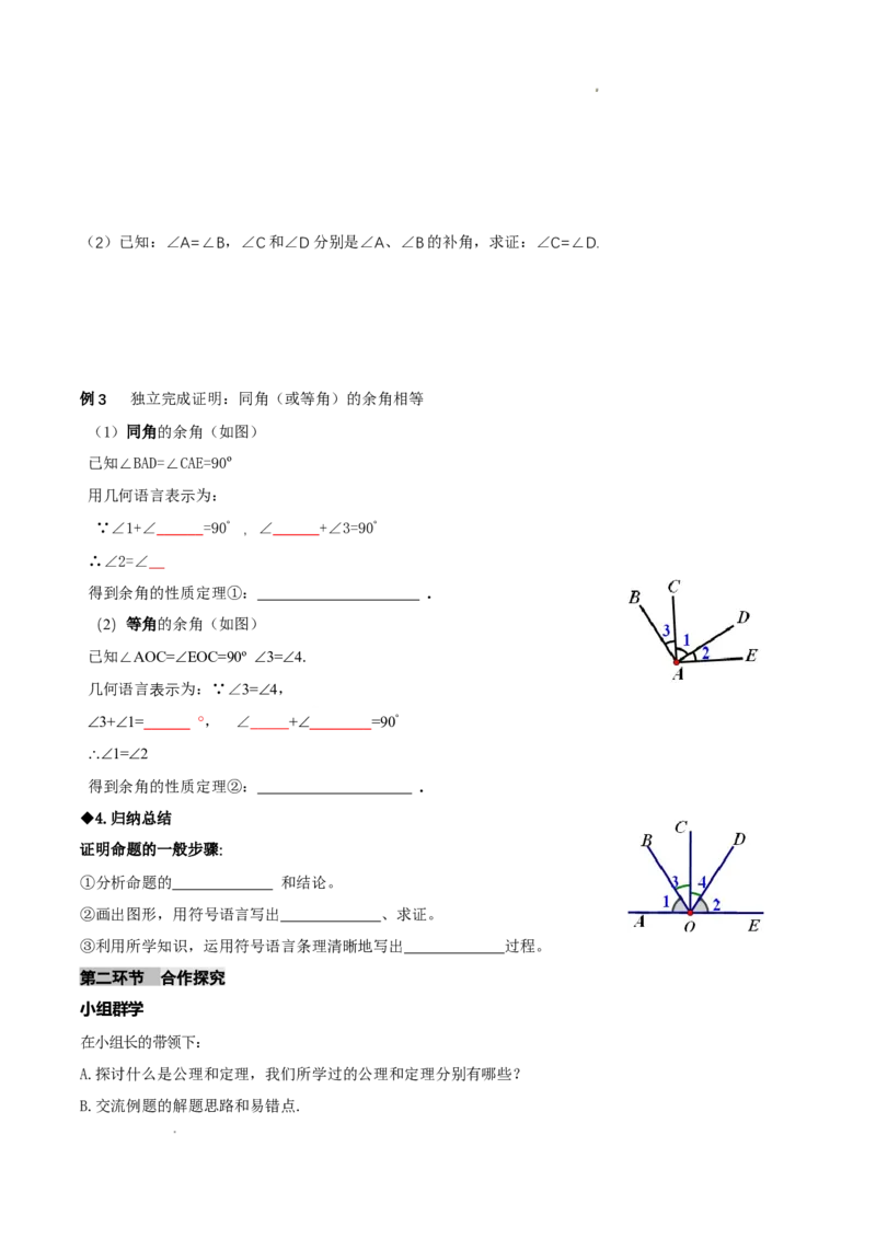 7.2认识证明（导学案）（第2课时公理与定理)（原卷版）_北师大初中数学_8上-北师大版初中数学_初中数学北师大8上-2025秋季新版_第二套推荐25_04课件+教案+学案+练习（第4套）齐全
