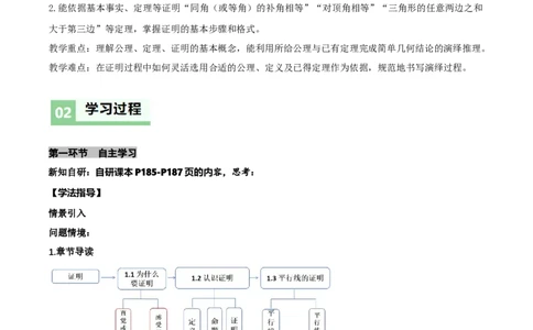 7.2认识证明（导学案）（第2课时公理与定理)（原卷版）_北师大初中数学_8上-北师大版初中数学_初中数学北师大8上-2025秋季新版_第二套推荐25_04课件+教案+学案+练习（第4套）齐全