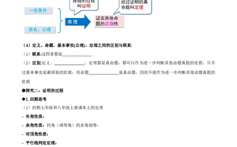 7.2认识证明（导学案）（第2课时公理与定理)（原卷版）_北师大初中数学_8上-北师大版初中数学_初中数学北师大8上-2025秋季新版_第二套推荐25_04课件+教案+学案+练习（第4套）齐全