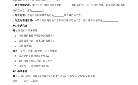 7.2认识证明（导学案）（第2课时公理与定理)（原卷版）_北师大初中数学_8上-北师大版初中数学_初中数学北师大8上-2025秋季新版_第二套推荐25_04课件+教案+学案+练习（第4套）齐全