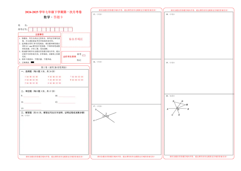 七年级数学第一次月考卷01（答题卡pdf）_北师大初中数学_7下-北师大版初中数学_7下-初中数学北师大版（2025春季新版）持续更新_6.习题试卷_月考试卷