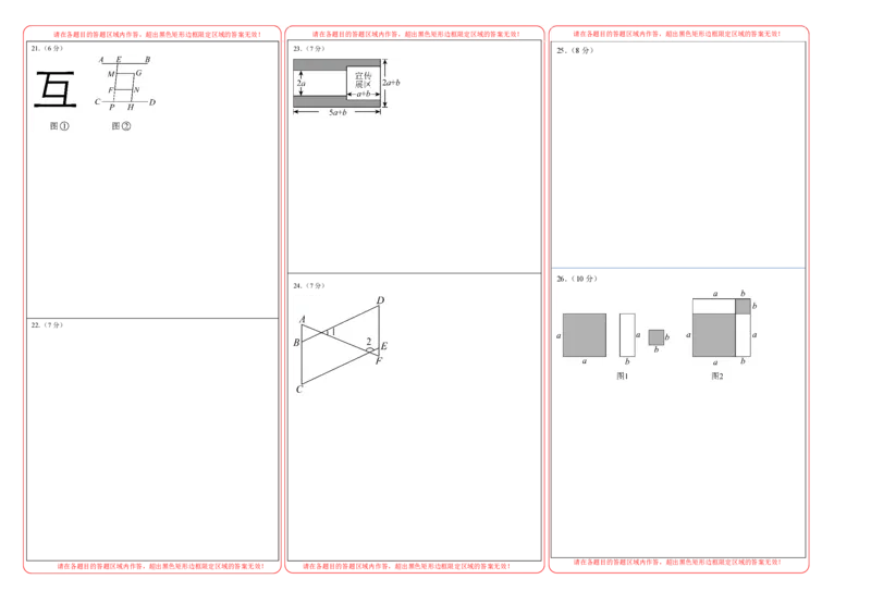 七年级数学第一次月考卷01（答题卡pdf）_北师大初中数学_7下-北师大版初中数学_7下-初中数学北师大版（2025春季新版）持续更新_6.习题试卷_月考试卷