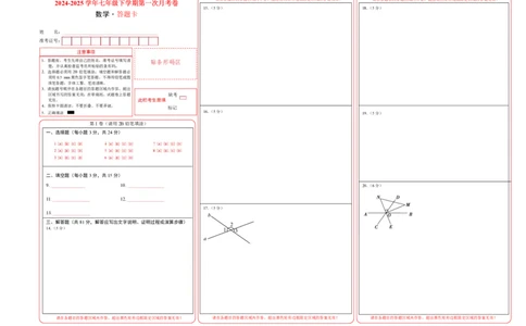 七年级数学第一次月考卷01（答题卡pdf）_北师大初中数学_7下-北师大版初中数学_7下-初中数学北师大版（2025春季新版）持续更新_6.习题试卷_月考试卷