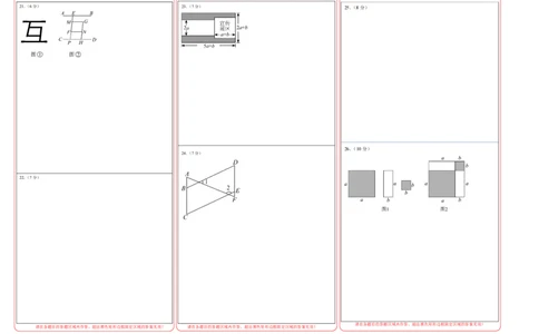 七年级数学第一次月考卷01（答题卡pdf）_北师大初中数学_7下-北师大版初中数学_7下-初中数学北师大版（2025春季新版）持续更新_6.习题试卷_月考试卷