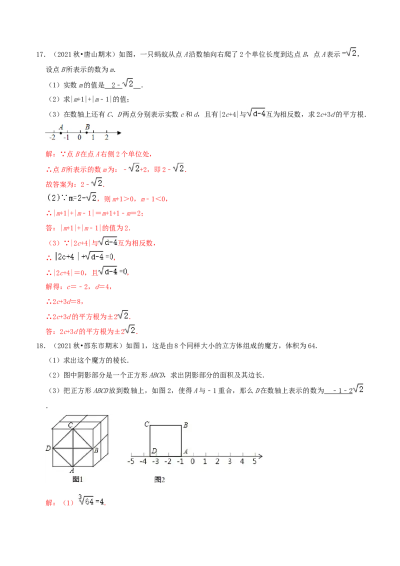专题07实数与数轴综合题（解析版）_北师大初中数学_8上-北师大版初中数学_旧版_06专项讲练_培优方案2022-2023学年八年级数学上册章节重点复习考点讲义（北师大版）