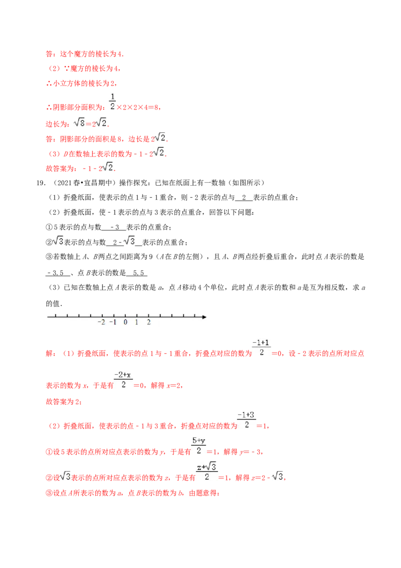 专题07实数与数轴综合题（解析版）_北师大初中数学_8上-北师大版初中数学_旧版_06专项讲练_培优方案2022-2023学年八年级数学上册章节重点复习考点讲义（北师大版）