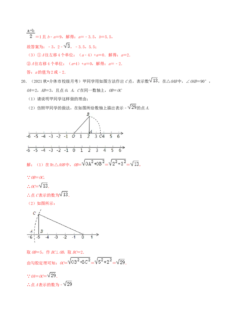 专题07实数与数轴综合题（解析版）_北师大初中数学_8上-北师大版初中数学_旧版_06专项讲练_培优方案2022-2023学年八年级数学上册章节重点复习考点讲义（北师大版）