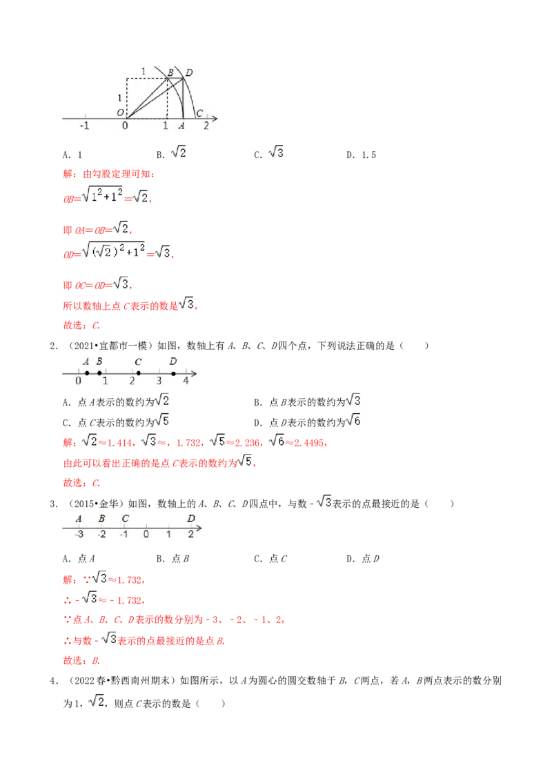 专题07实数与数轴综合题（解析版）_北师大初中数学_8上-北师大版初中数学_旧版_06专项讲练_培优方案2022-2023学年八年级数学上册章节重点复习考点讲义（北师大版）
