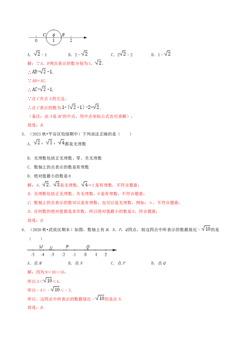 专题07实数与数轴综合题（解析版）_北师大初中数学_8上-北师大版初中数学_旧版_06专项讲练_培优方案2022-2023学年八年级数学上册章节重点复习考点讲义（北师大版）