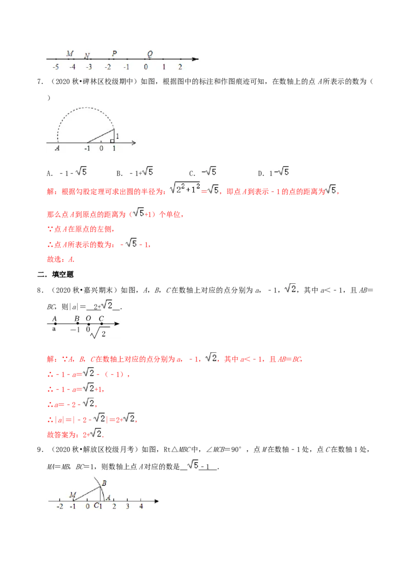 专题07实数与数轴综合题（解析版）_北师大初中数学_8上-北师大版初中数学_旧版_06专项讲练_培优方案2022-2023学年八年级数学上册章节重点复习考点讲义（北师大版）