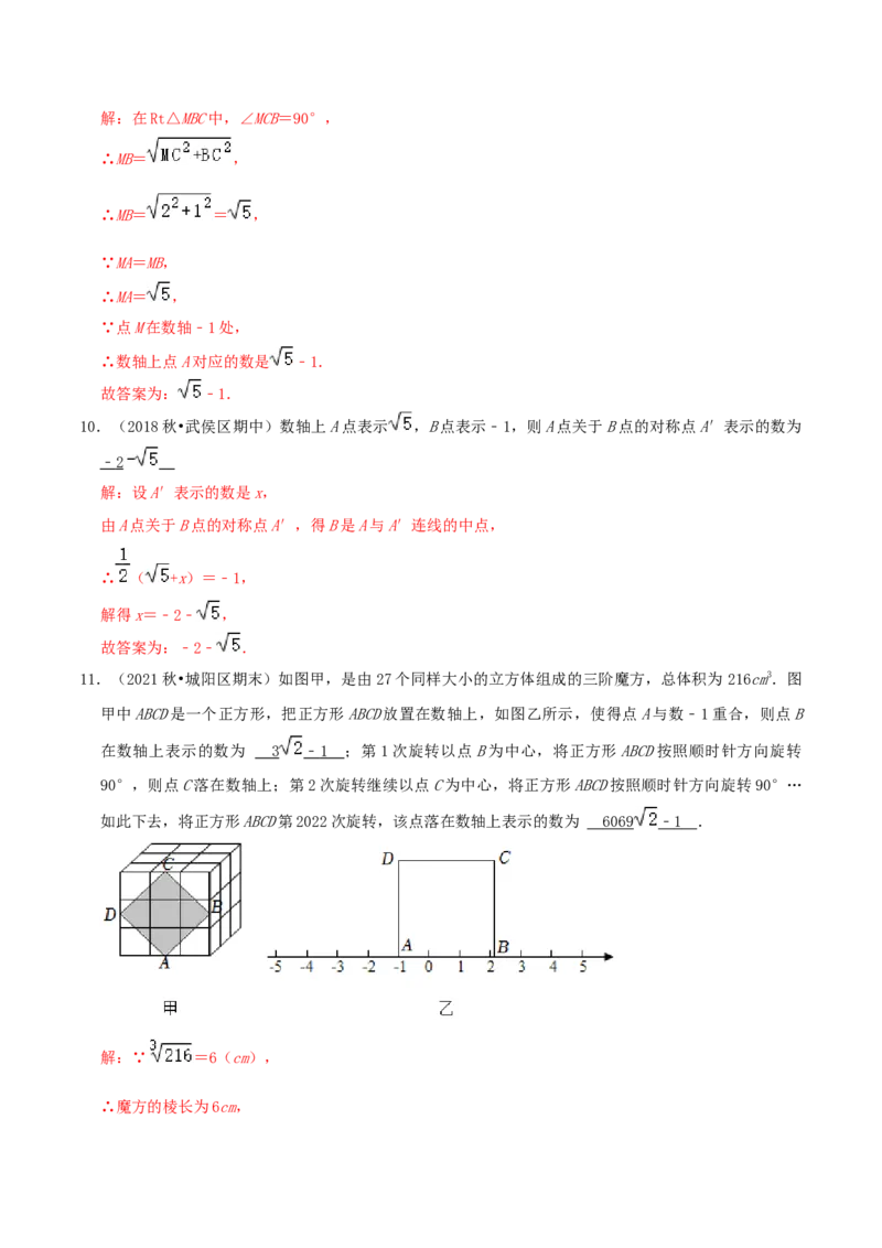 专题07实数与数轴综合题（解析版）_北师大初中数学_8上-北师大版初中数学_旧版_06专项讲练_培优方案2022-2023学年八年级数学上册章节重点复习考点讲义（北师大版）