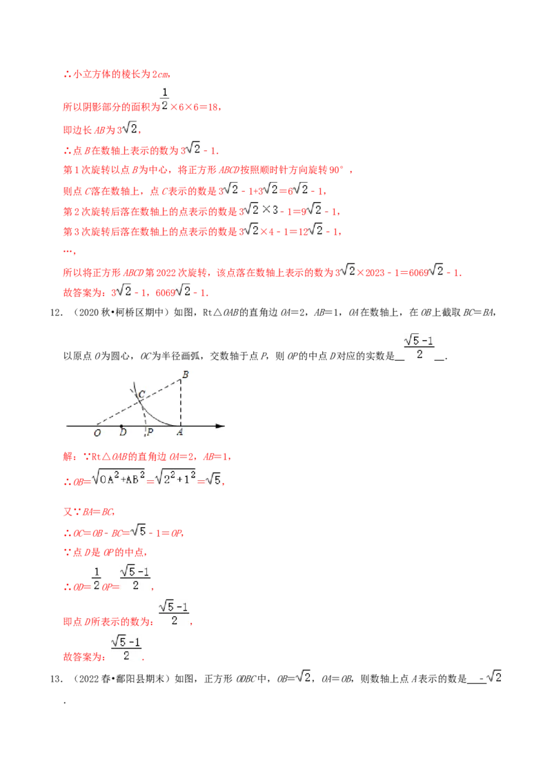 专题07实数与数轴综合题（解析版）_北师大初中数学_8上-北师大版初中数学_旧版_06专项讲练_培优方案2022-2023学年八年级数学上册章节重点复习考点讲义（北师大版）