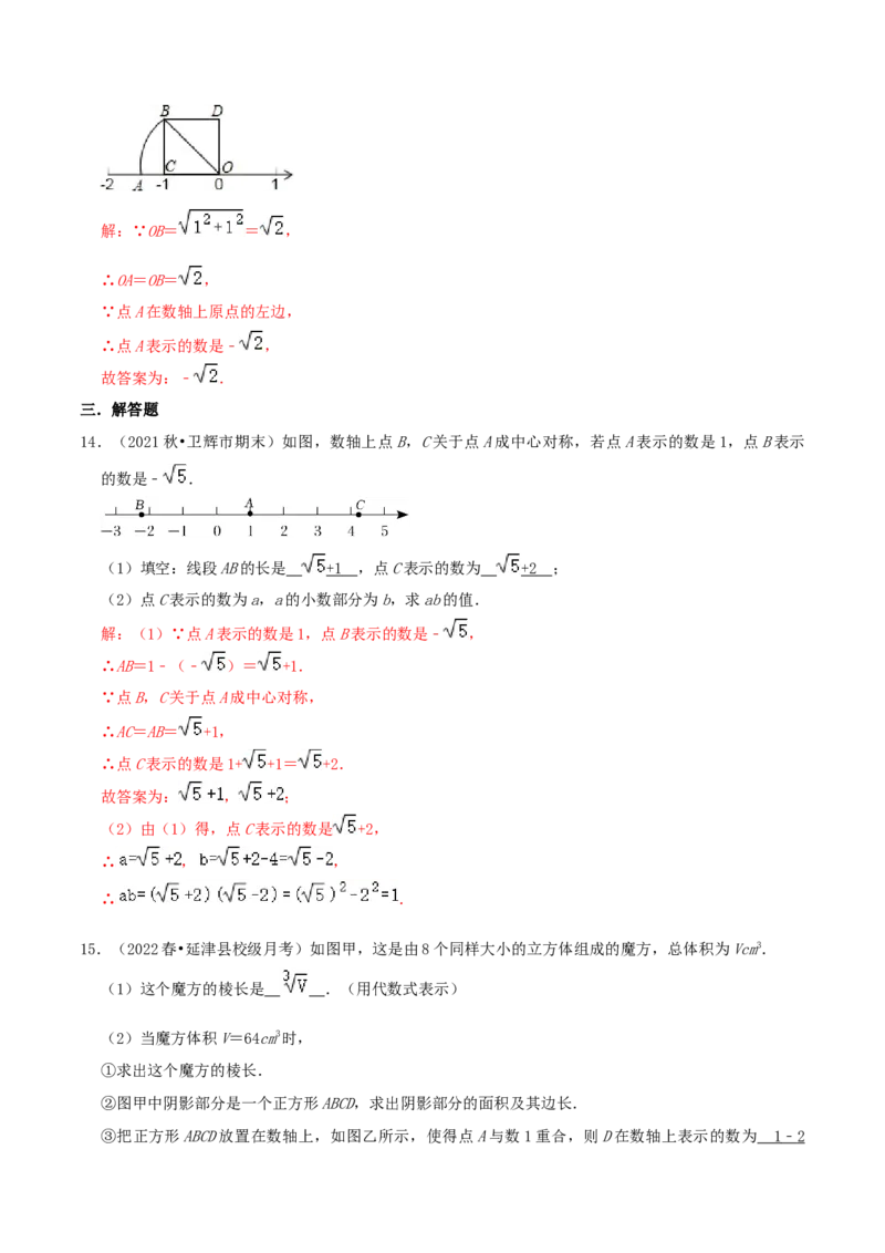 专题07实数与数轴综合题（解析版）_北师大初中数学_8上-北师大版初中数学_旧版_06专项讲练_培优方案2022-2023学年八年级数学上册章节重点复习考点讲义（北师大版）