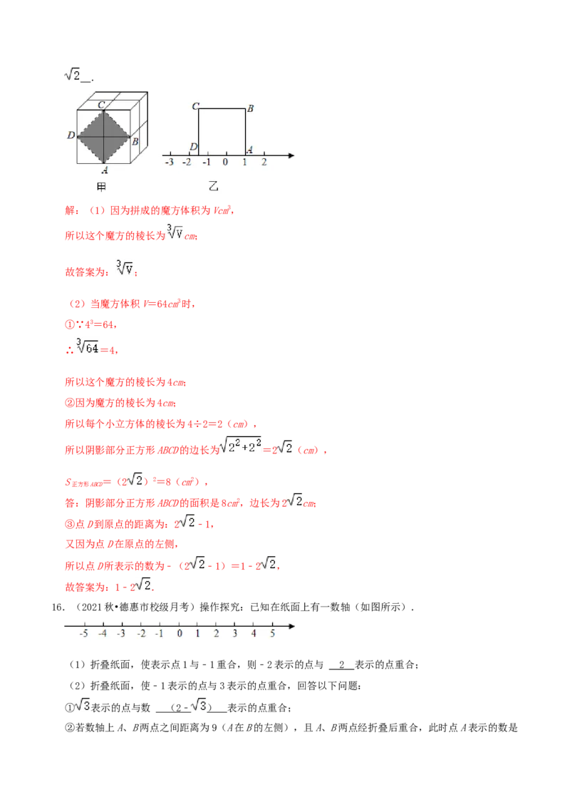 专题07实数与数轴综合题（解析版）_北师大初中数学_8上-北师大版初中数学_旧版_06专项讲练_培优方案2022-2023学年八年级数学上册章节重点复习考点讲义（北师大版）
