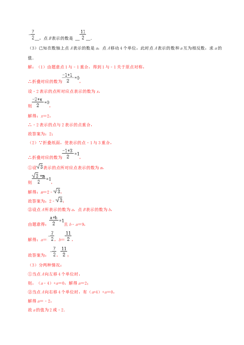 专题07实数与数轴综合题（解析版）_北师大初中数学_8上-北师大版初中数学_旧版_06专项讲练_培优方案2022-2023学年八年级数学上册章节重点复习考点讲义（北师大版）
