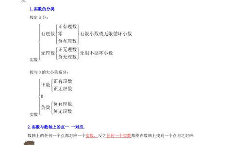 专题07实数与数轴综合题（解析版）_北师大初中数学_8上-北师大版初中数学_旧版_06专项讲练_培优方案2022-2023学年八年级数学上册章节重点复习考点讲义（北师大版）