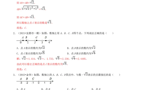 专题07实数与数轴综合题（解析版）_北师大初中数学_8上-北师大版初中数学_旧版_06专项讲练_培优方案2022-2023学年八年级数学上册章节重点复习考点讲义（北师大版）