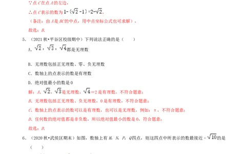 专题07实数与数轴综合题（解析版）_北师大初中数学_8上-北师大版初中数学_旧版_06专项讲练_培优方案2022-2023学年八年级数学上册章节重点复习考点讲义（北师大版）