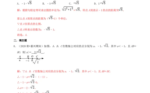 专题07实数与数轴综合题（解析版）_北师大初中数学_8上-北师大版初中数学_旧版_06专项讲练_培优方案2022-2023学年八年级数学上册章节重点复习考点讲义（北师大版）