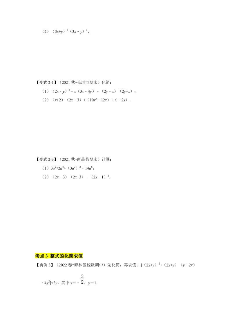 专题04整式的除法(知识点梳理+典例剖析+变式训练）（原卷版）_北师大初中数学_7下-北师大版初中数学_7下-初中数学北师大版（旧版）赠送_06专项讲练_考点精讲精练