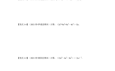 专题04整式的除法(知识点梳理+典例剖析+变式训练）（原卷版）_北师大初中数学_7下-北师大版初中数学_7下-初中数学北师大版（旧版）赠送_06专项讲练_考点精讲精练