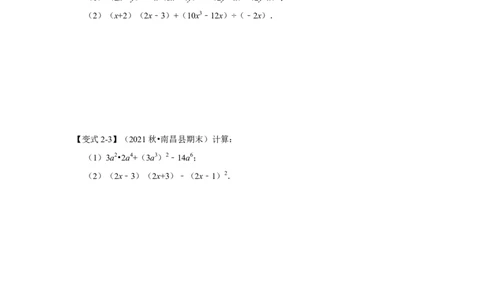 专题04整式的除法(知识点梳理+典例剖析+变式训练）（原卷版）_北师大初中数学_7下-北师大版初中数学_7下-初中数学北师大版（旧版）赠送_06专项讲练_考点精讲精练