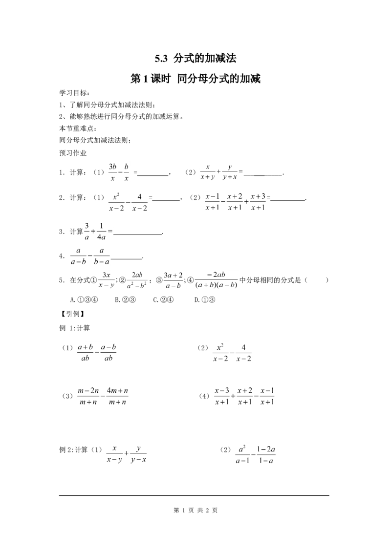 5.3第1课时同分母分式的加减_北师大初中数学_8下-北师大版初中数学_旧版-可参考_04学案