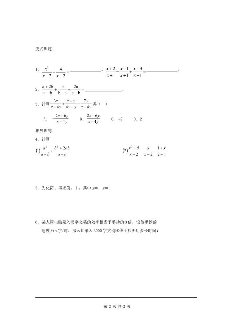 5.3第1课时同分母分式的加减_北师大初中数学_8下-北师大版初中数学_旧版-可参考_04学案
