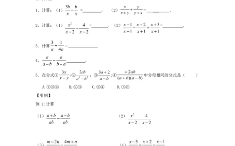 5.3第1课时同分母分式的加减_北师大初中数学_8下-北师大版初中数学_旧版-可参考_04学案