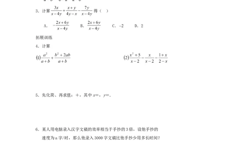 5.3第1课时同分母分式的加减_北师大初中数学_8下-北师大版初中数学_旧版-可参考_04学案