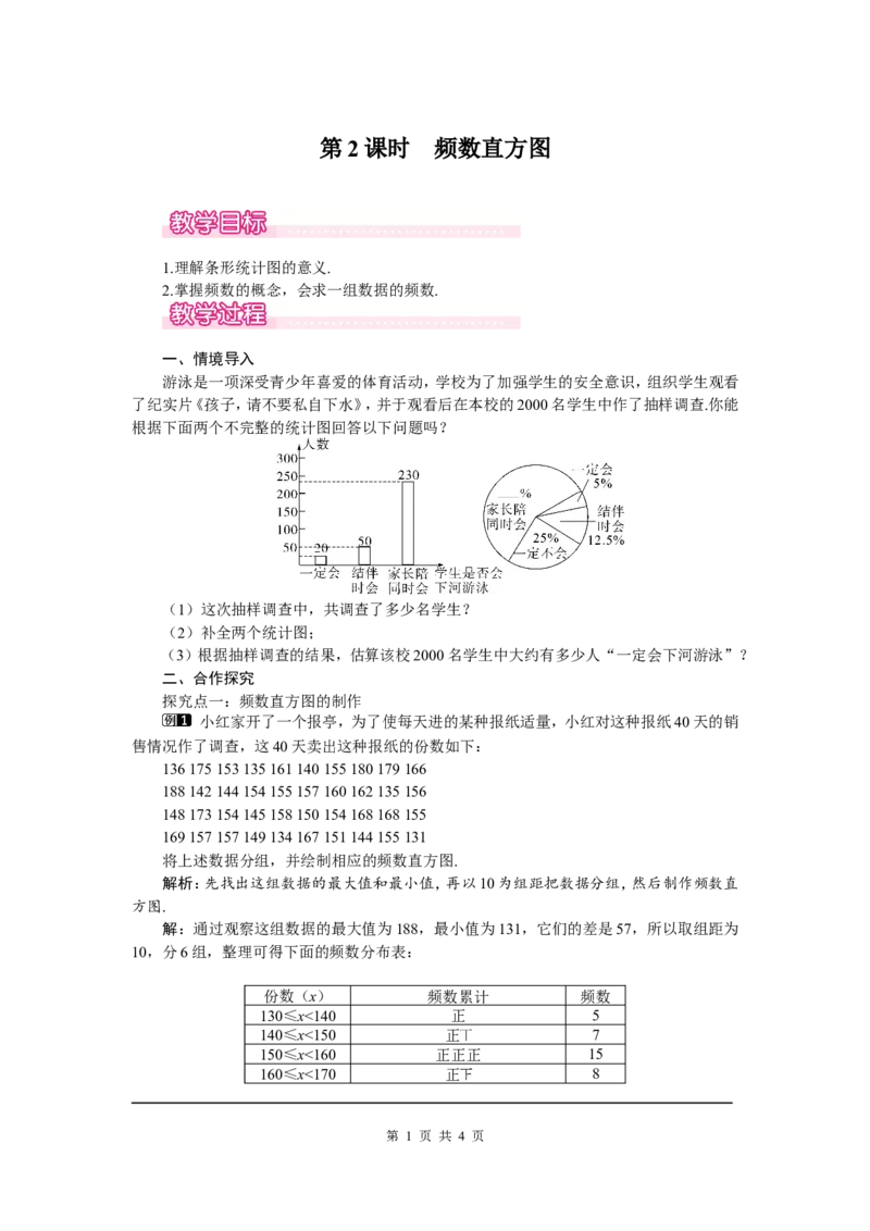 6.3第2课时频数直方图1_北师大初中数学_7上-北师大版初中数学_7上-初中数学北师大（旧版）赠送_03教案_全册教案（第1套）
