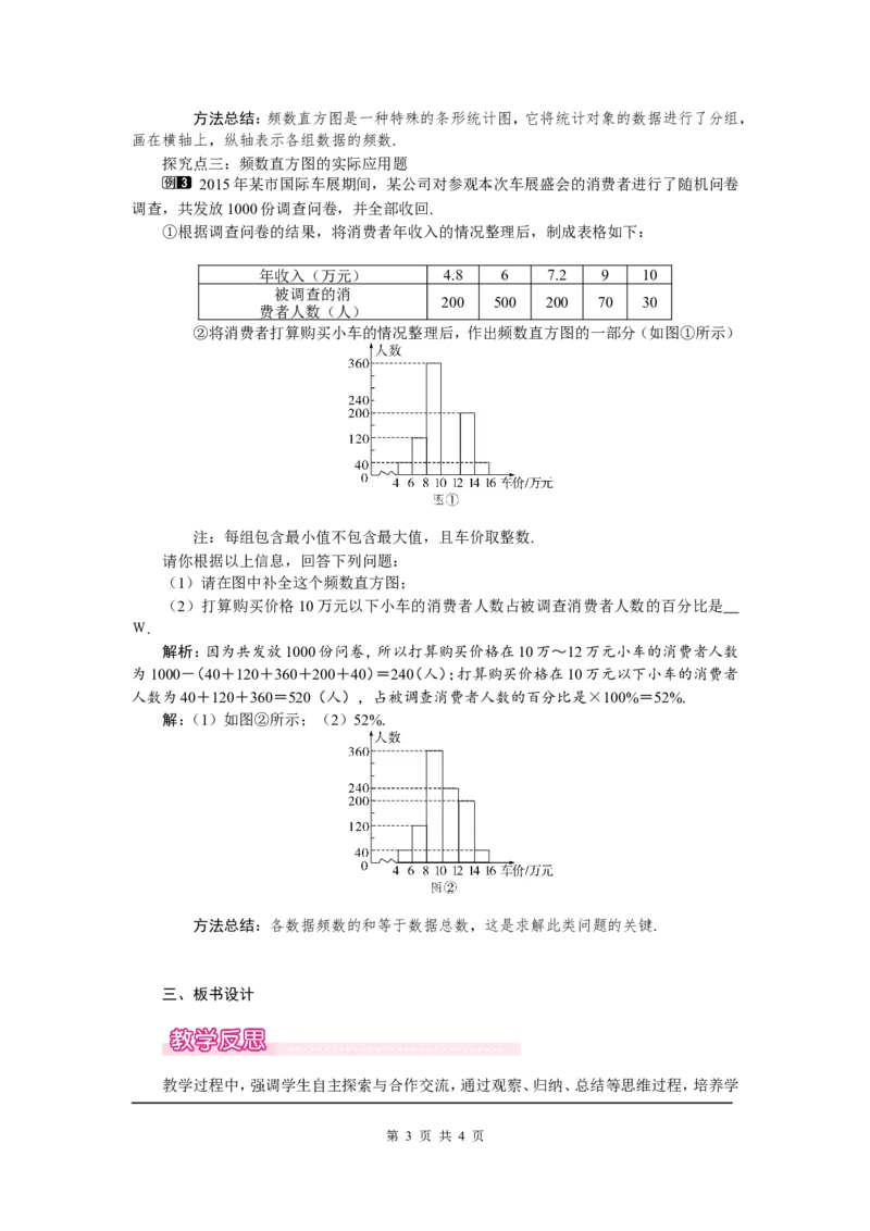 6.3第2课时频数直方图1_北师大初中数学_7上-北师大版初中数学_7上-初中数学北师大（旧版）赠送_03教案_全册教案（第1套）