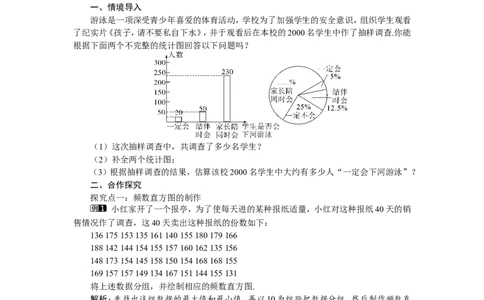 6.3第2课时频数直方图1_北师大初中数学_7上-北师大版初中数学_7上-初中数学北师大（旧版）赠送_03教案_全册教案（第1套）