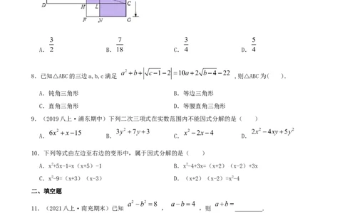 专题07因式分解（原卷版）-八年级数学下册压轴题专题精选汇编（北师大版）_北师大初中数学_8下-北师大版初中数学_旧版-可参考_06专项讲练
