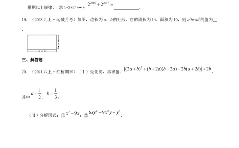 专题07因式分解（原卷版）-八年级数学下册压轴题专题精选汇编（北师大版）_北师大初中数学_8下-北师大版初中数学_旧版-可参考_06专项讲练