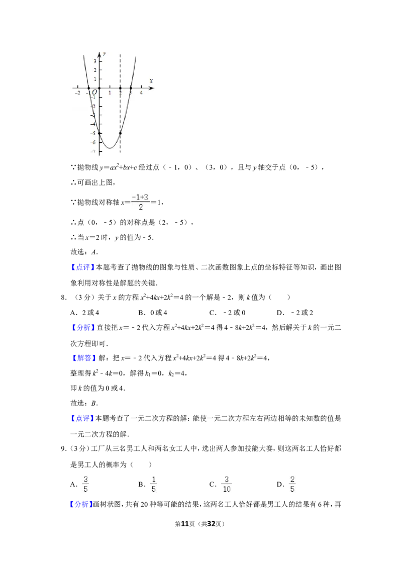 2021-2022学年山东省枣庄市台儿庄区九年级（上）期末数学试卷_北师大初中数学_9上-北师大版初中数学_05习题试卷_6历年真题