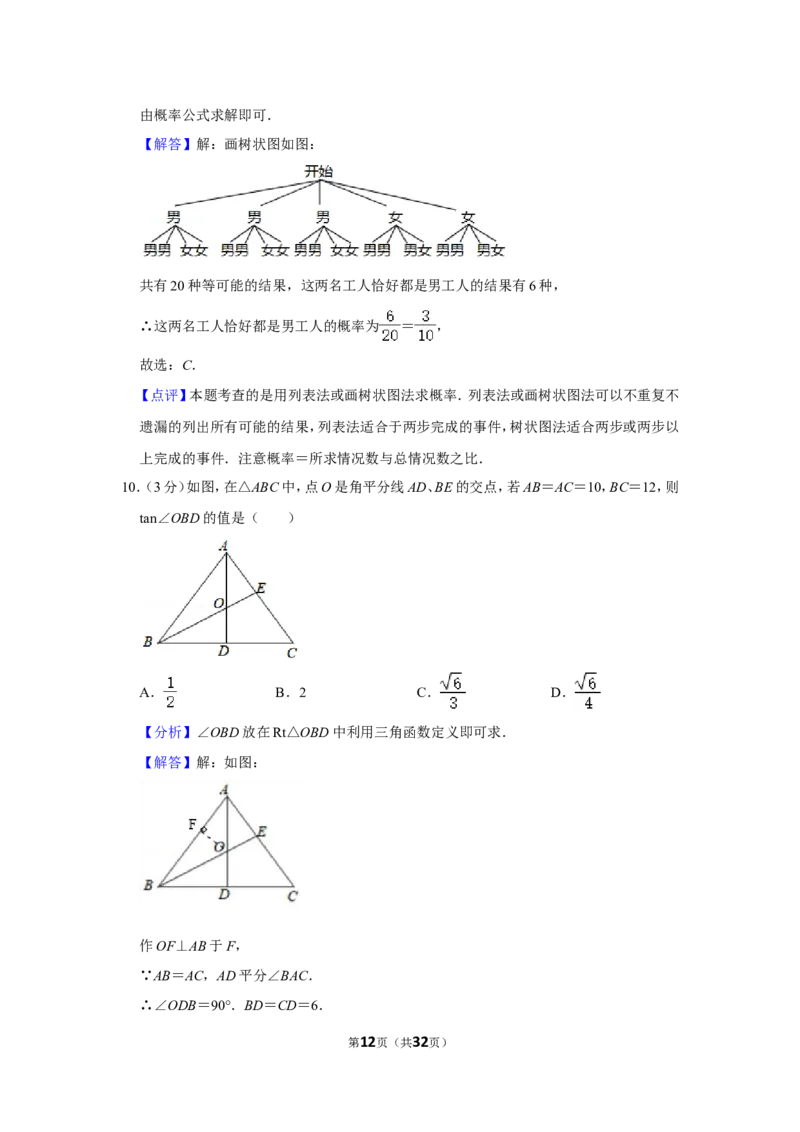2021-2022学年山东省枣庄市台儿庄区九年级（上）期末数学试卷_北师大初中数学_9上-北师大版初中数学_05习题试卷_6历年真题