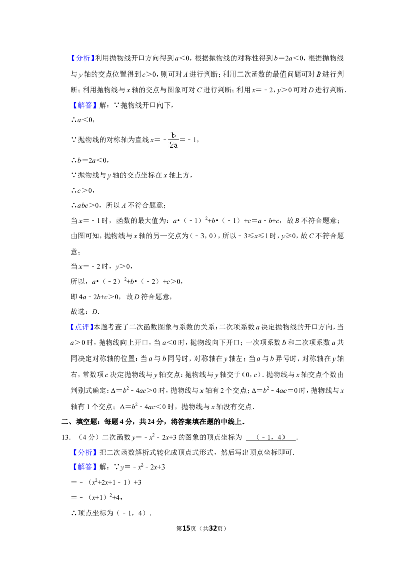 2021-2022学年山东省枣庄市台儿庄区九年级（上）期末数学试卷_北师大初中数学_9上-北师大版初中数学_05习题试卷_6历年真题