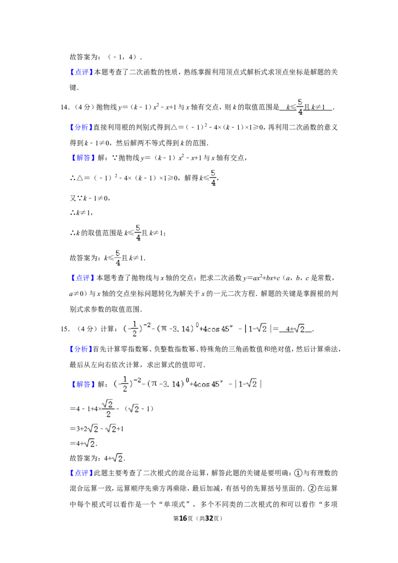 2021-2022学年山东省枣庄市台儿庄区九年级（上）期末数学试卷_北师大初中数学_9上-北师大版初中数学_05习题试卷_6历年真题