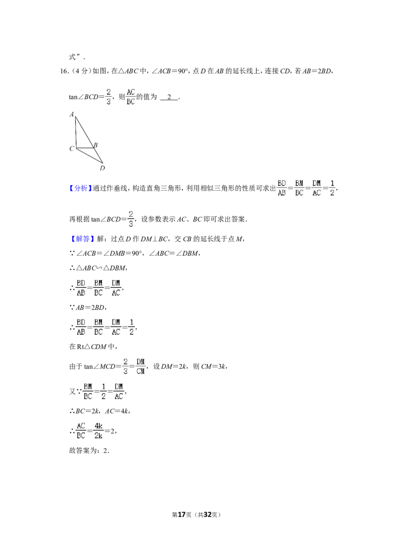 2021-2022学年山东省枣庄市台儿庄区九年级（上）期末数学试卷_北师大初中数学_9上-北师大版初中数学_05习题试卷_6历年真题