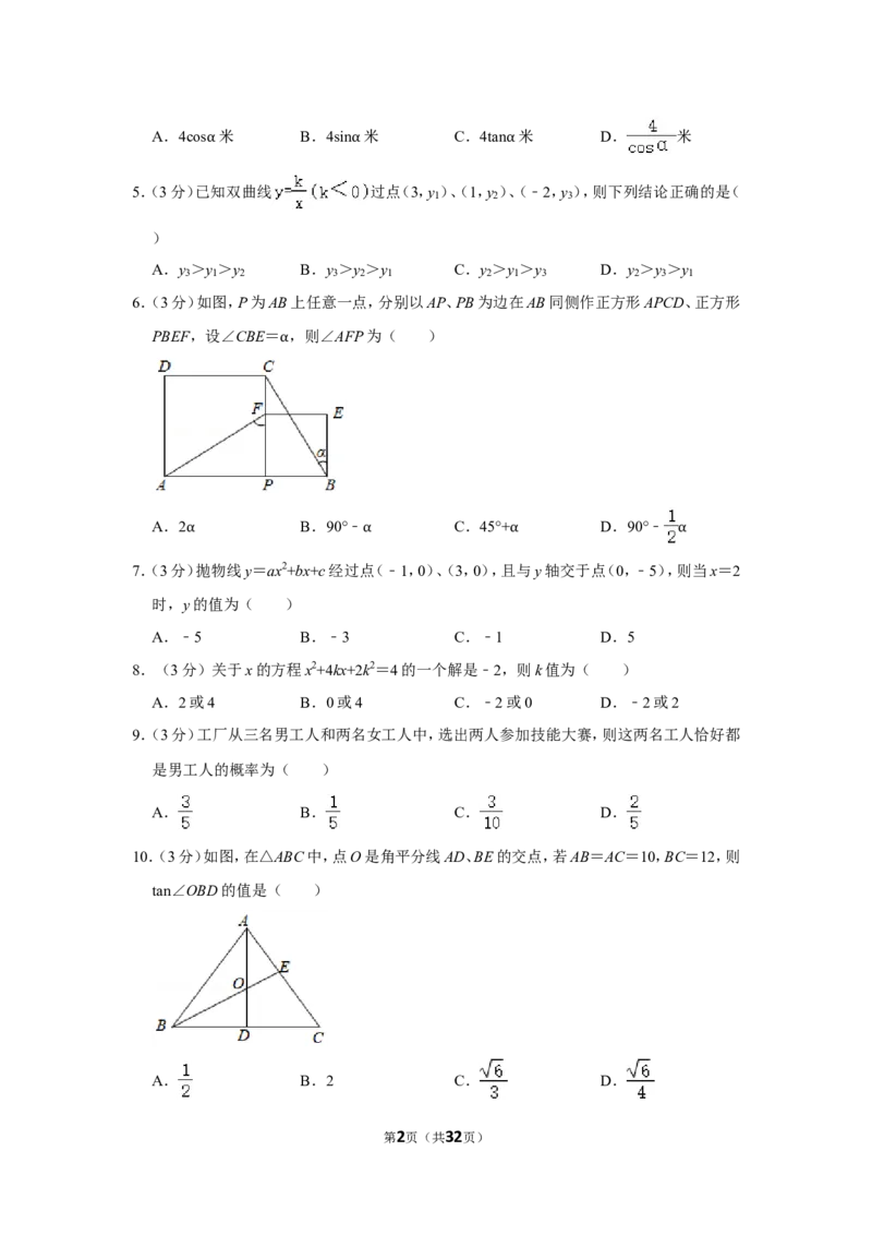 2021-2022学年山东省枣庄市台儿庄区九年级（上）期末数学试卷_北师大初中数学_9上-北师大版初中数学_05习题试卷_6历年真题